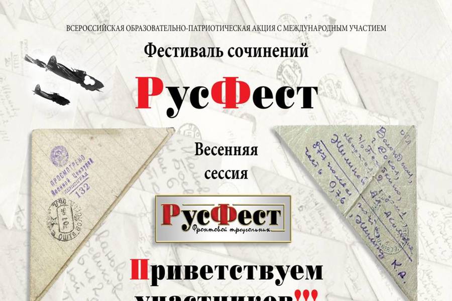 Фестиваль сочинений «РусФест» объединит вокруг себя любителей русского языка