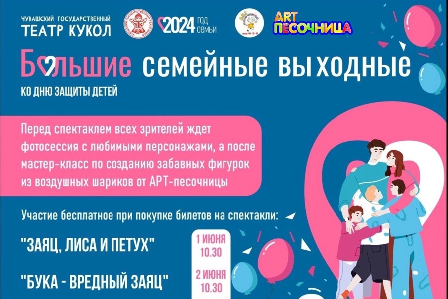 Чувашский театр кукол подготовил программу мероприятий ко Дню защиты детей