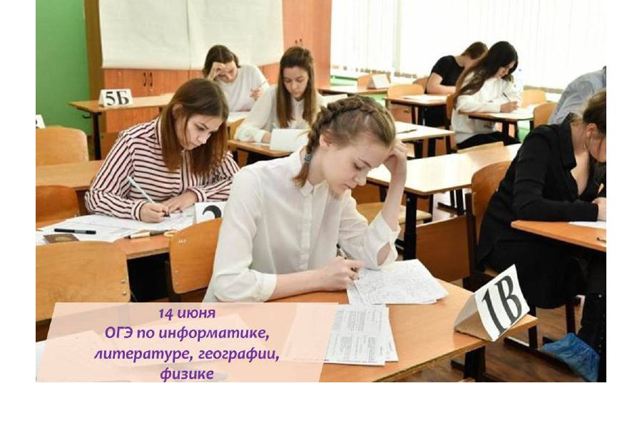 Сегодня более 3500 чебоксарских девятиклассников сдают экзамены по информатике, географии, литературе, физике