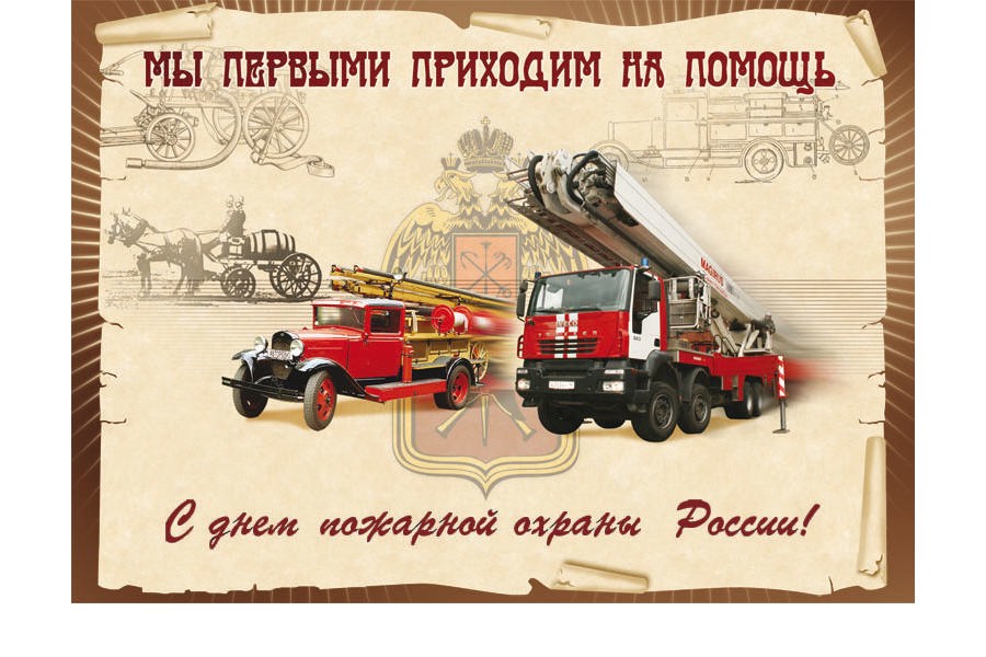 Поздравление главы Шемуршинского муниципального округа А.В. Чамеева с  Днем пожарной охраны
