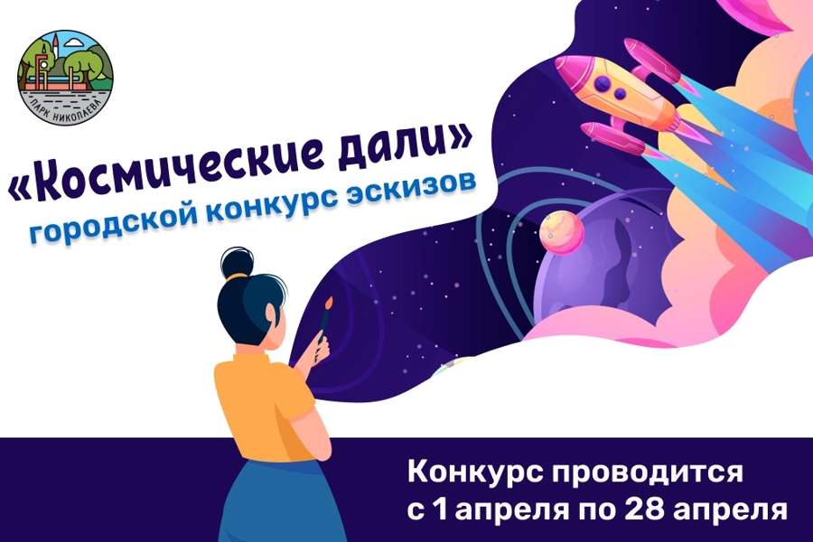 К 95-летию космонавта Андрияна Николаева проходит конкурс эскизов «Космические дали»