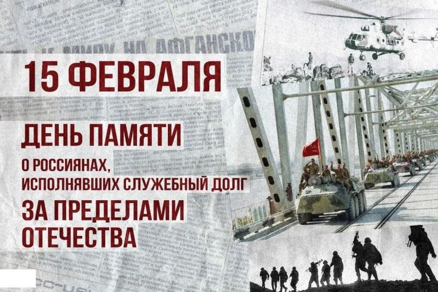 Поздравление главы Яльчикского округа Леонарда Левого с Днем вывода советских войск из Афганистана