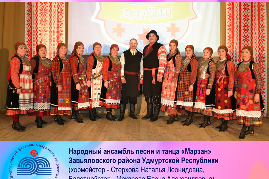 Участник фестиваля «Родники России» в Чувашии - Народный ансамбль песни и танца «Марзан» Удмуртской Республики