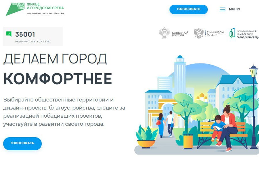 До завершения Всероссийского онлайн-голосования по выбору объектов для благоустройства осталась ровно неделя