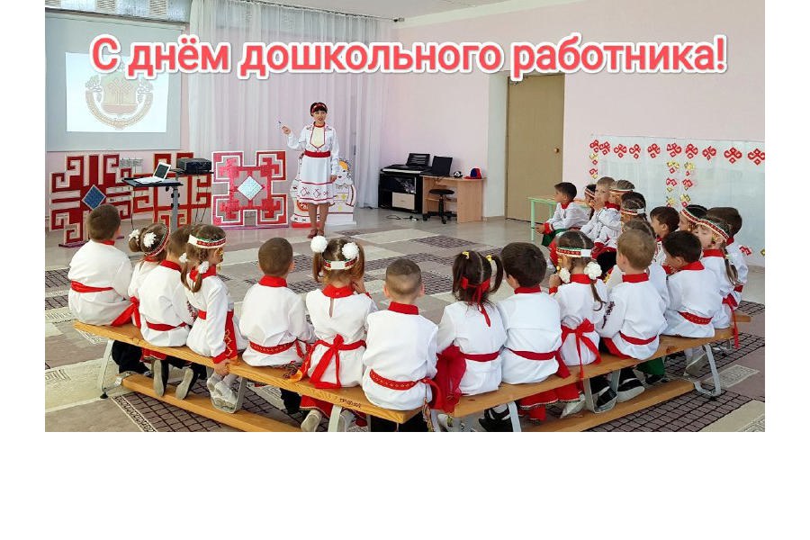 Поздравление главы муниципального округа Ивана Михопарова с Днем воспитателя и всех дошкольных работников