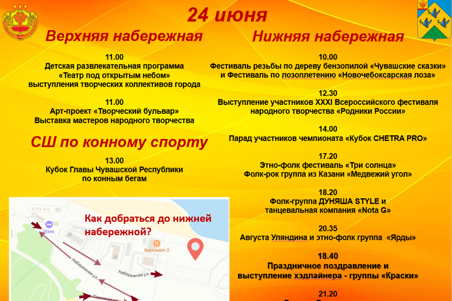 Праздничная программа Дня Республики на нижней набережной Новочебоксарска