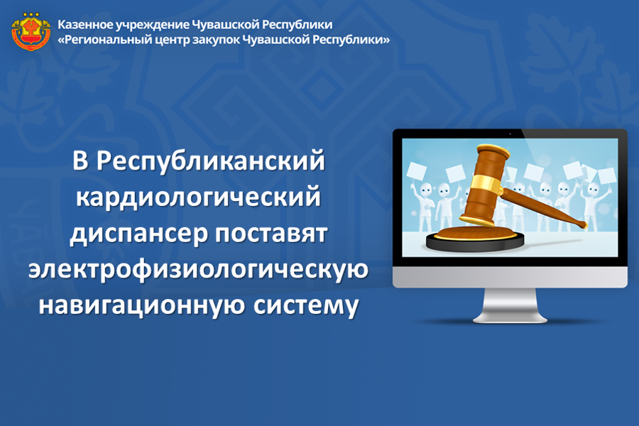 В Республиканский кардиологический диспансер поставят электрофизиологическую навигационную систему