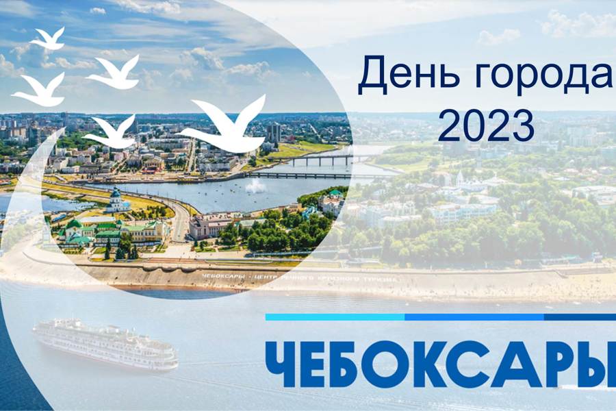 День Республики — 2023. Программа празднования