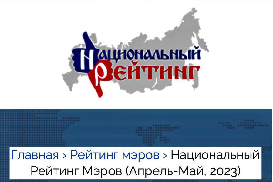 Глава администрации города Чебоксары вошёл в топ 25 Национального Рейтинга Мэров