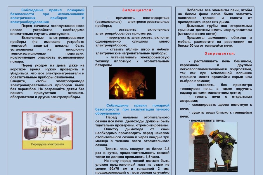 Памятка по пожарной безопасности в осенне-зимний пожароопасный период