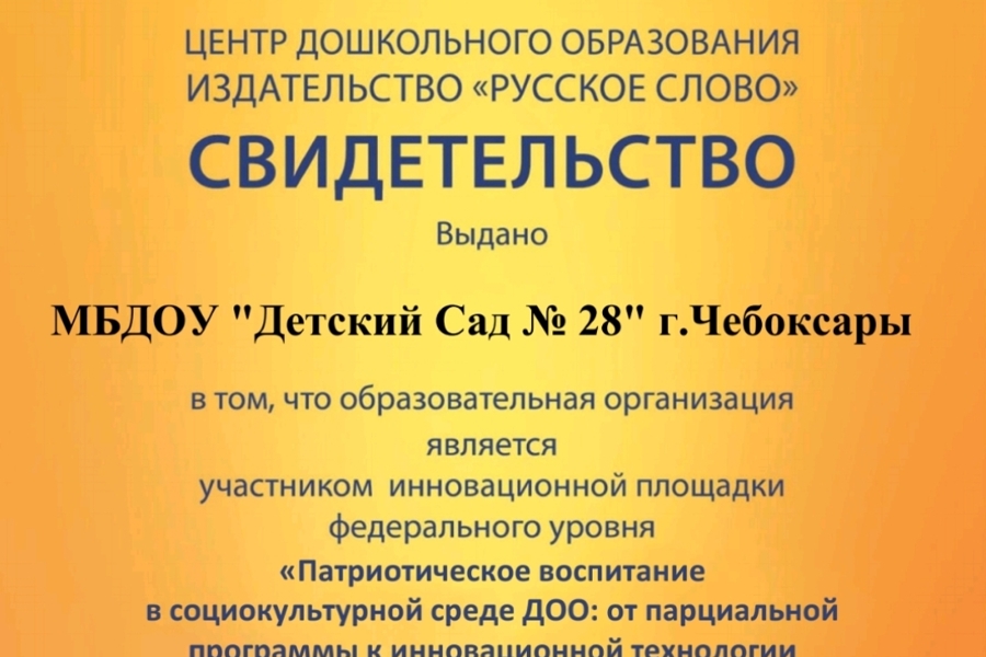 Инновационная площадка в детском саду - неотъемлемая часть образовательного процесса