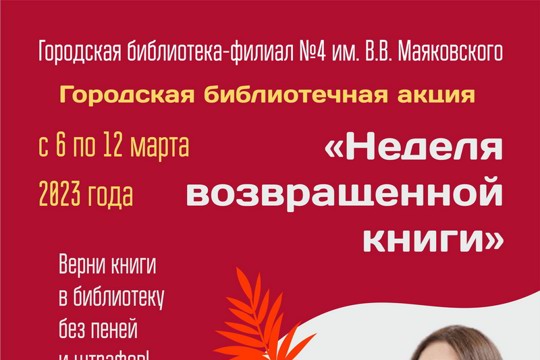 В Шумерле стартовала городская библиотечная акция «Неделя возвращенной книги»