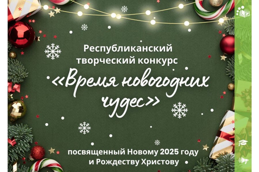 Творческий конкурс «Время новогодних чудес» объединил юные дарования Чувашии