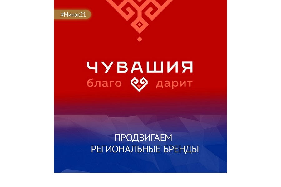 На «Дне поставщика» презентовали цифровую платформу «Чувашия БлагоДарит»