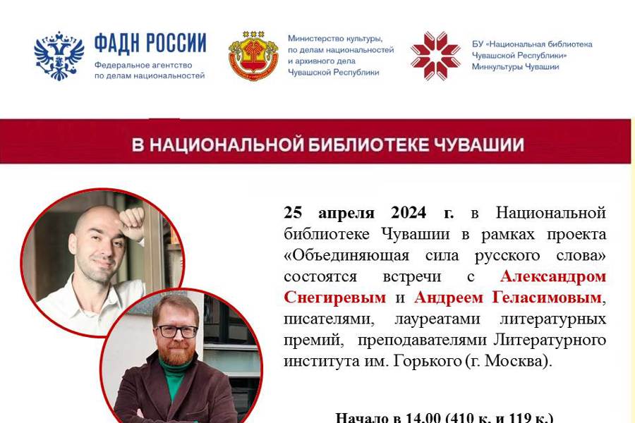 Десант русских писателей снова в Чебоксарах