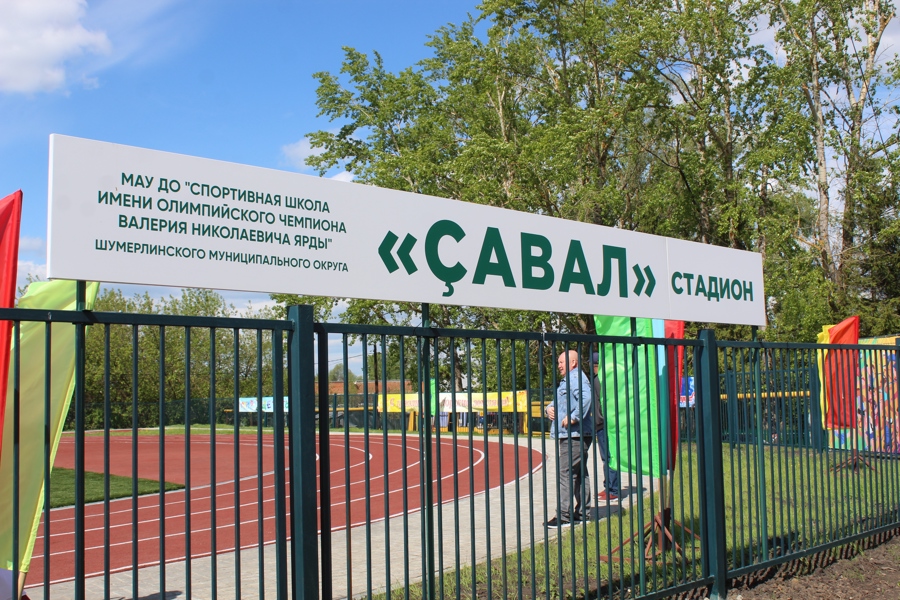 Торжественное открытие  стадиона «Çaвал» при МАУ ДО «Спортивная школа им. В.Н. Ярды»