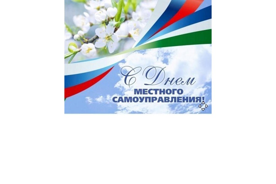 Поздравление главы Цивильского муниципального округа Алексея Иванова и председателя Собрания депутатов Татьяны Барановой с Днём местного самоуправления