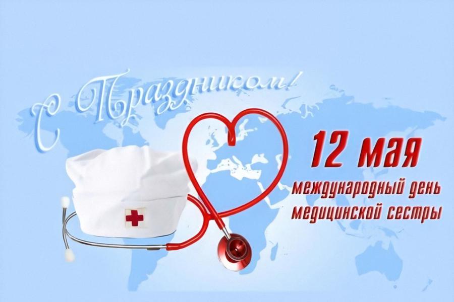 Глава Порецкого муниципального округа Евгений Лебедев поздравляет с Международным днем медицинской сестры