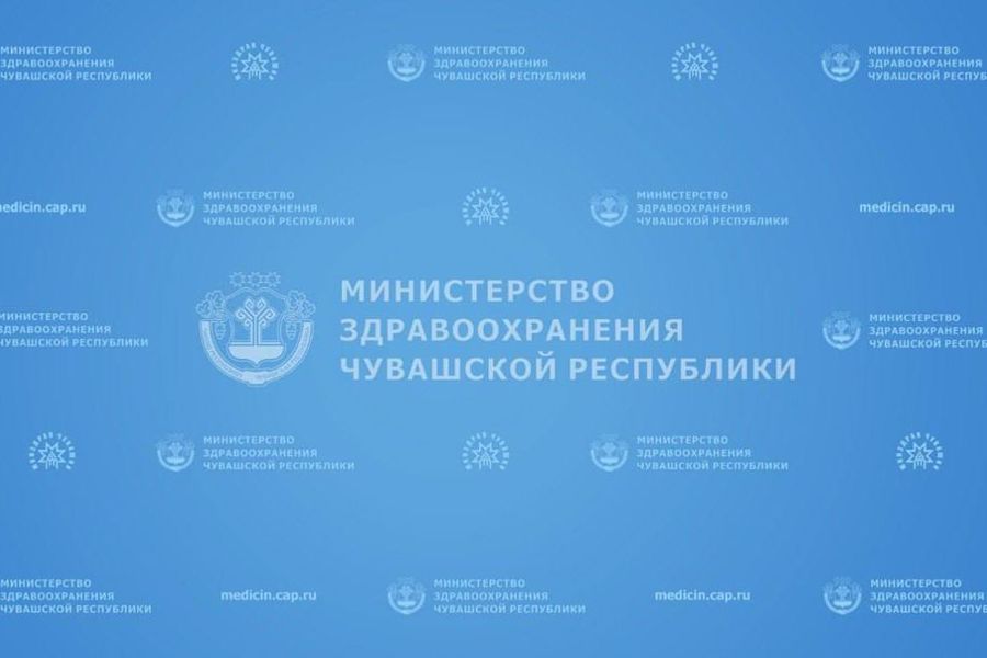 Зарегистрирован приказ Минздрава Чувашии