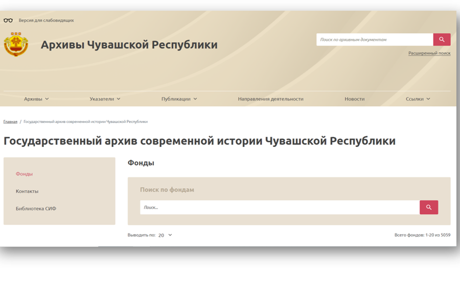 Оптимизация процесса предоставления пользователям описей дел архивных фондов Государственного архива современной истории Чувашской Республики