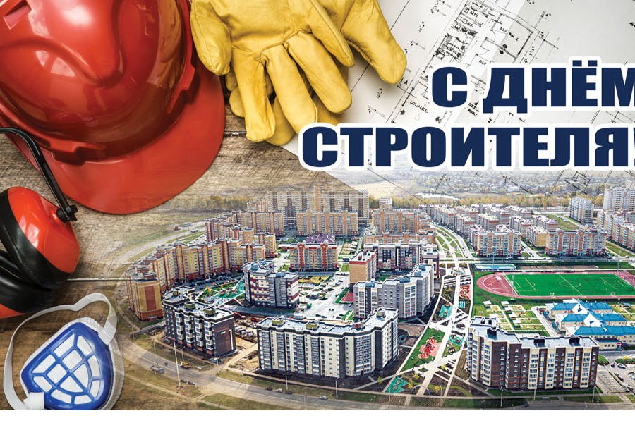 Поздравление руководства города Алатыря с Днем строителя