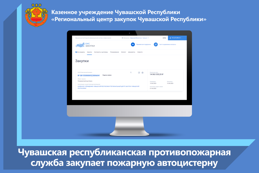 Чувашская республиканская противопожарная служба закупает пожарную автоцистерну