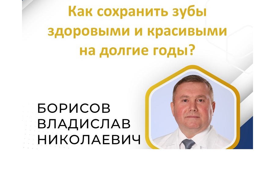 Главный внештатный стоматолог Минздрава Чувашии рассказал о том, как сохранить зубы здоровыми и красивыми на долгие годы