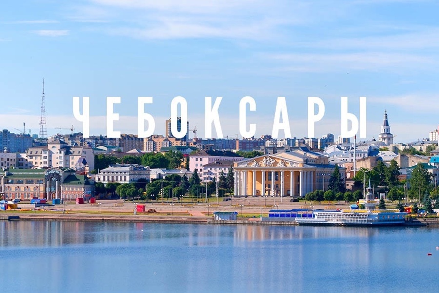 Ко Дню города Чебоксары стартует фотоконкурс