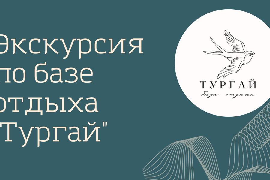 Проект   «База отдыха «Тургай».