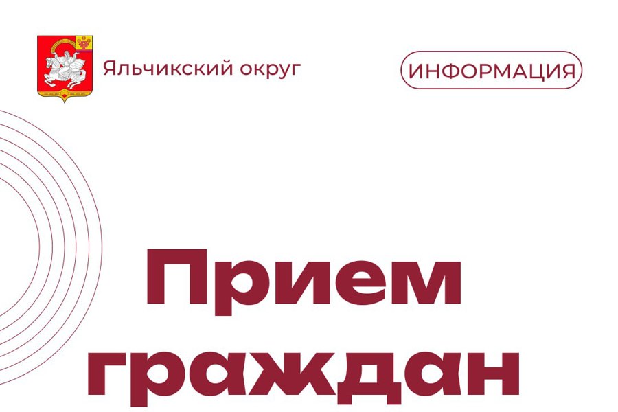 Прокурор Яльчикского района проведет личный прием граждан