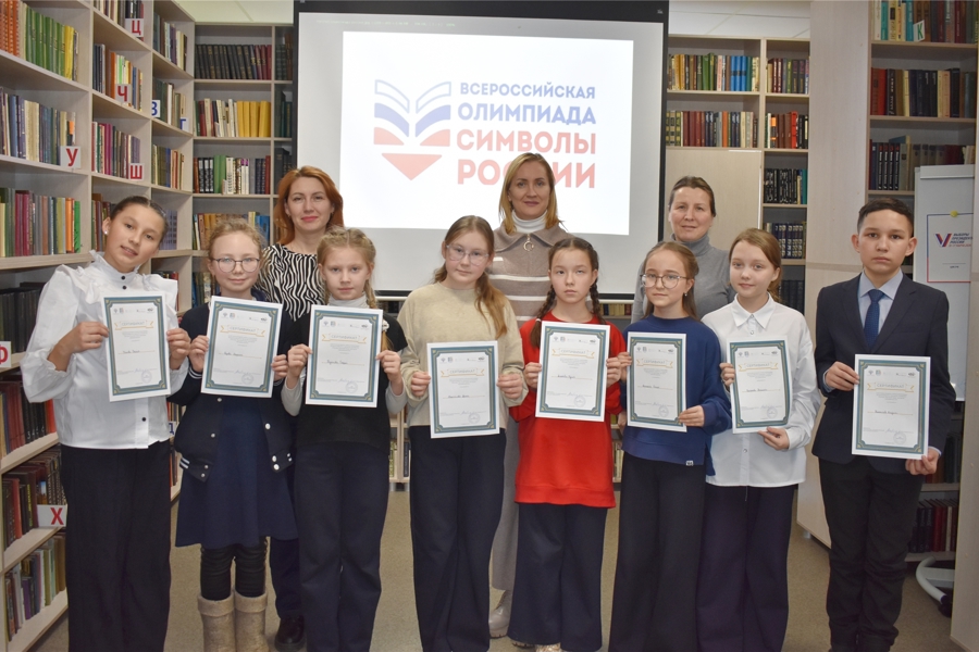 Чувашская республиканская детско-юношеская библиотека подвела итоги второго этапа Всероссийской олимпиады «Символы России. Русский язык: история письменности»