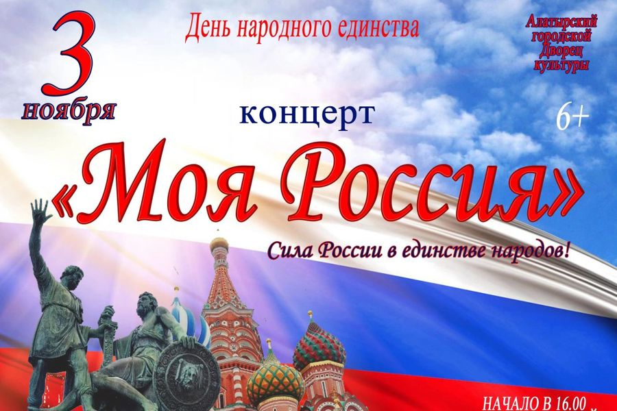 Концерт «Моя Россия»